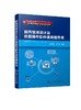 脱丙烷塔设计及仿真操作软件使用指导书 齐向阳 UniSim Design软件稳态模拟设计动态建模仿真开发应用实例教材生产工艺优化控制书 商品缩略图0