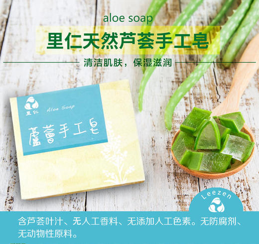 特惠【里仁】天然芦荟皂手工皂100g*2  舒爽 和芦荟来一次清新邂逅深圳直发 商品图1