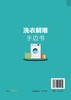 洗染业培训丛书 洗衣解难手边书 洗衣书籍服装干洗水洗洗涤工艺服装去渍技术熨烫与整理洗衣技术与事故防治服装洗衣干洗店经营书籍 商品缩略图1