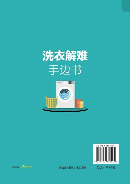 洗染业培训丛书 洗衣解难手边书 洗衣书籍服装干洗水洗洗涤工艺服装去渍技术熨烫与整理洗衣技术与事故防治服装洗衣干洗店经营书籍 商品图1