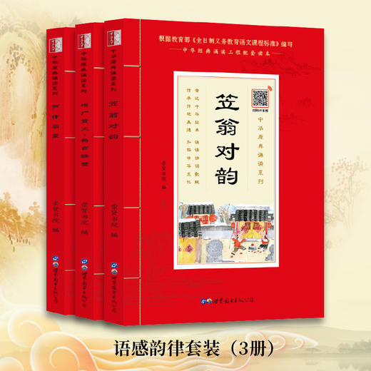中华原典诵读系列 笠翁对韵声律启蒙增广贤文·格言联璧 商品图0