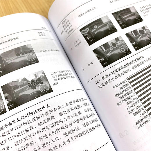 人车路系统驾驶行为分析与安全支持 智能汽车驾驶书籍 纵横向驾驶行为模型对行车安全需求 驾驶操纵 人机交互 驾驶安全研究用书 商品图2