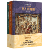 男人们的故事（套装3册） 盐野七生 著 解读历史上的男人 中信出版社图书 正版 商品缩略图3