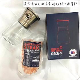 【勿拍】凡购买美国外群肉段&美国翼板肉烤片均送海盐调味料及研磨瓶一套