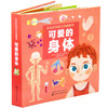《会动的科普立体翻翻书：可爱的身体》揭秘身体运转的秘密，树立自我保护意识 商品缩略图2
