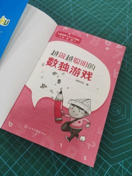 全脑思维与专注力训练大本营 越做越聪明的数独游戏 树芳文化 3-6-8岁益智游戏书小学生智力开发填字游戏 数独游戏入门教程书 商品图4