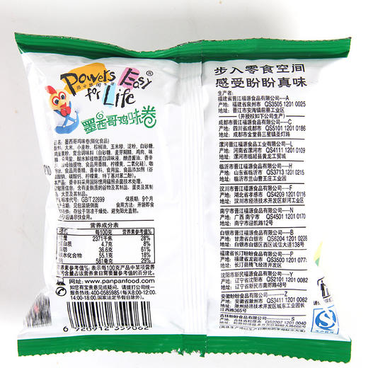 【盼盼麦香鸡味块8g*20包】办公室休闲零食膨化零食品小吃大礼包 商品图1