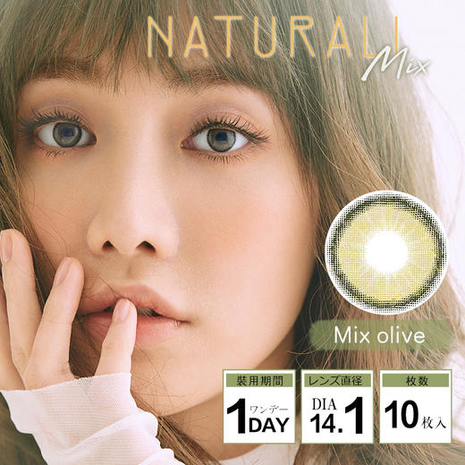 （48小时发）Naturali新色 Mix系列 1day10p 中文版 商品图2
