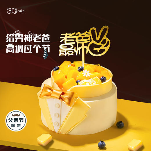 【赠品】爸气男神·鲜芒蛋糕 商品图0