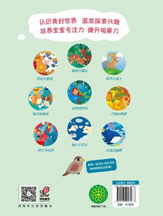 宝宝专注力培养绘本 动物狂欢节 0-1-2-3岁宝宝注意力婴幼儿书儿童两岁三岁正版读物益智早教书全脑开发 培养孩子专注力思维训练书 商品图1