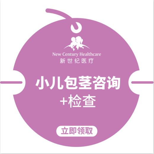 新世纪儿童医院儿科门诊福利（FHY） 商品图4