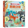 乐乐趣揭秘翻翻书系列第六辑 揭秘动物 原价68.8 商品缩略图0
