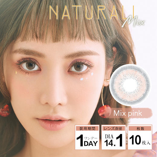 （48小时发）Naturali新色 Mix系列 1day10p 中文版 商品图3