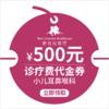新世纪儿童医院儿科门诊福利（FHY） 商品缩略图3