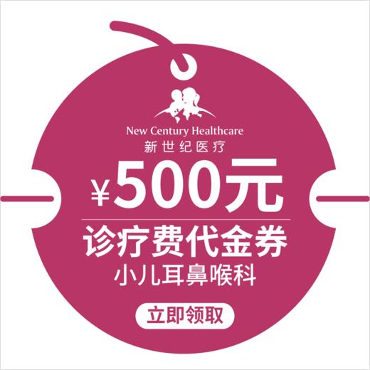 新世纪儿童医院儿科门诊福利（FHY） 商品图3