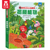 乐乐趣揭秘翻翻书系列第六辑 揭秘植物 原价68.8 商品缩略图0