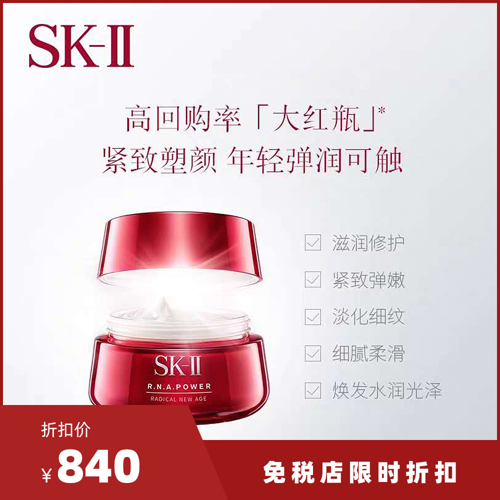 sk2大红瓶面霜滋润型80g