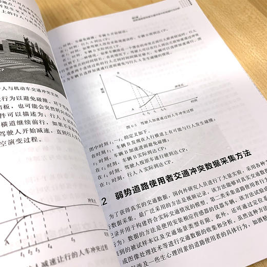 人车路系统驾驶行为分析与安全支持 智能汽车驾驶书籍 纵横向驾驶行为模型对行车安全需求 驾驶操纵 人机交互 驾驶安全研究用书 商品图3