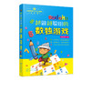 全脑思维与专注力训练大本营 越做越聪明的数独游戏 树芳文化 3-6-8岁益智游戏书小学生智力开发填字游戏 数独游戏入门教程书 商品缩略图1