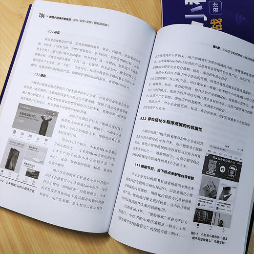 微信小程序开发实战 设计 运营 变现 图解案例版 本书采用图解+案例的形式 介绍了微信小程序的开发运营技巧 结合不同的场景 商品图4