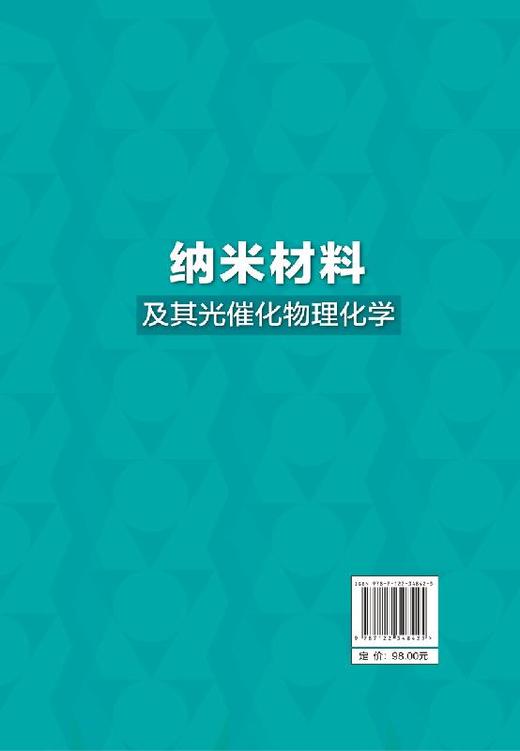 纳米材料及其光催化物理化学 黄在银 李星星 纳米材料精准制备及其原位生长过程的规律及机理 纳米科学纳米材料化学光催化科研书籍 商品图1