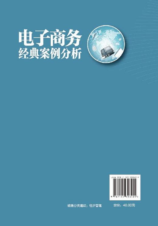 电子商务经典案例分析 数据分析挖掘实战 天猫淘i宝运营推广教程书籍淘i宝大学入门教程电子商淘i宝电商运营推广淘i宝天猫店铺运营实战 商品图1