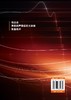 镁合金表面超声微弧氧化涂层制备技术  曲立杰 著 超声和微弧氧化技术对镁合金的强化和保护 涂层组织结构元素含量性能分析书籍 商品缩略图1