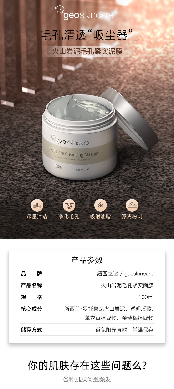 geoskincare新西兰纽西之谜火山泥面膜100ml