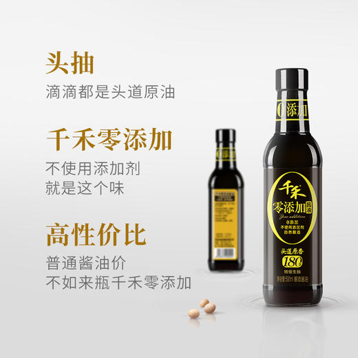 千禾 酱油 零添加头道原香180天特级生抽 500ml 商品图2