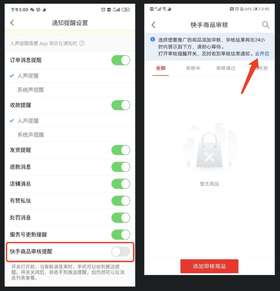 微商城App支持快手商品审核消息推送