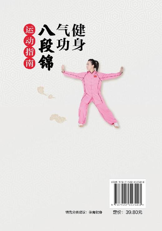 健身气功八段锦运动指南 健身气功冠军中国健身气功国家队教练刘晓蕾示范少林八段锦教学视频初学中老年健身气功保健操教程 商品图1