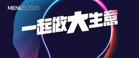  「订单收割机」如何炼成？有赞MENLO发布会高能回顾 
