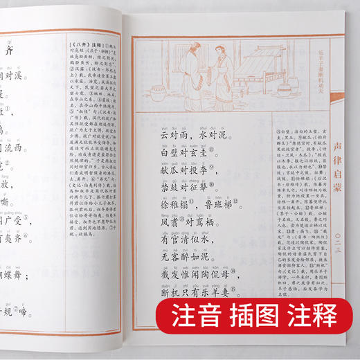 中华原典诵读系列 笠翁对韵声律启蒙增广贤文·格言联璧 商品图4