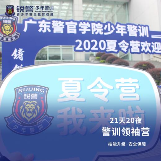警训领袖营（21天） 商品图2