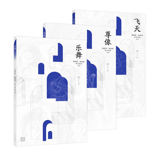 敦煌绘·拈花笑 唯美线描习本（套装） 商品图0