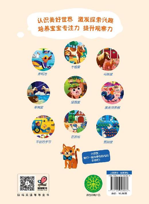 宝宝专注力培养绘本 热闹的农场 0-1-2-3岁宝宝注意力婴幼儿书籍儿童两岁三岁正版读物益智早教书全脑开发 培养孩子专注力思维训练 商品图1