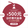 新世纪儿童医院儿科门诊福利（FHY） 商品缩略图2
