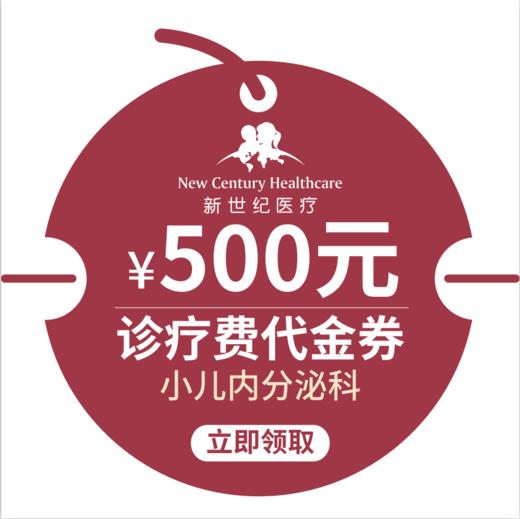 新世纪儿童医院儿科门诊福利（FHY） 商品图2