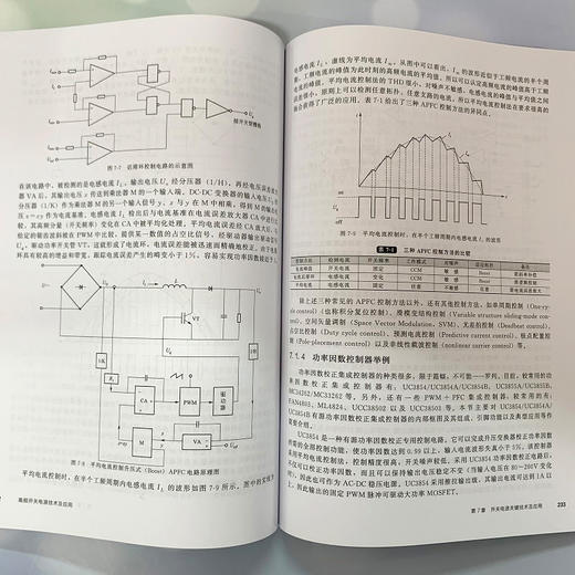 高频开关电源技术及应用 开关电源设计生产调试使用与维修的工程技术书籍 通信系统运行管理发电与供电技术通信电源专业参考书籍 商品图3