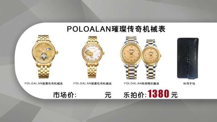 poloalan璀璨传奇机械表