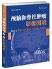 6.18影像学图书69折封顶，全场包邮 商品缩略图7