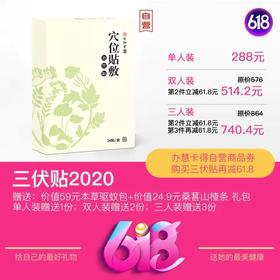 三伏贴丨这3大特色，成就一款经典三伏贴