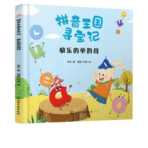 拼音王国寻宝记 快乐的单韵母 商品图1