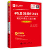 现货 平狄克《微观经济学》(第8版)笔记和课后习题详解 圣才考研网 中国石化出版社有限公司  考试 考研 考研专业书 9787511447319 商品缩略图0