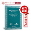 涉及人的健康相关研究国际伦理准则  9787313210906 商品缩略图0