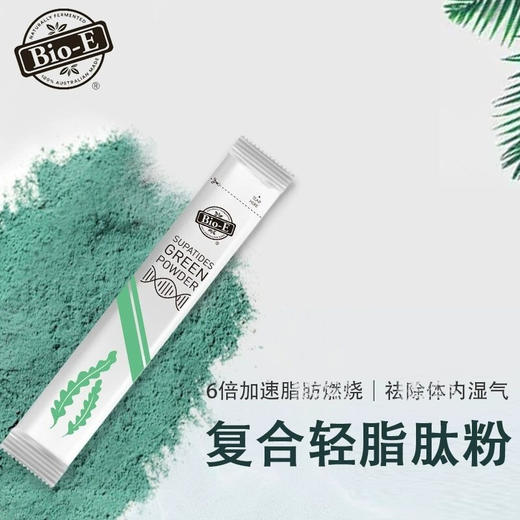 现货   澳洲 bio-e绿粉轻脂复合肽粉燃脂排毒抗氧化增免疫bioe绿粉28条 商品图1