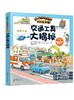 德国少儿科普翻翻发声书 交通工具大揭秘 0-5岁孩子科普启蒙必备 翻翻书 德国专注力 发声书 早教认知 发声书 声音启蒙 双语启蒙 商品缩略图0
