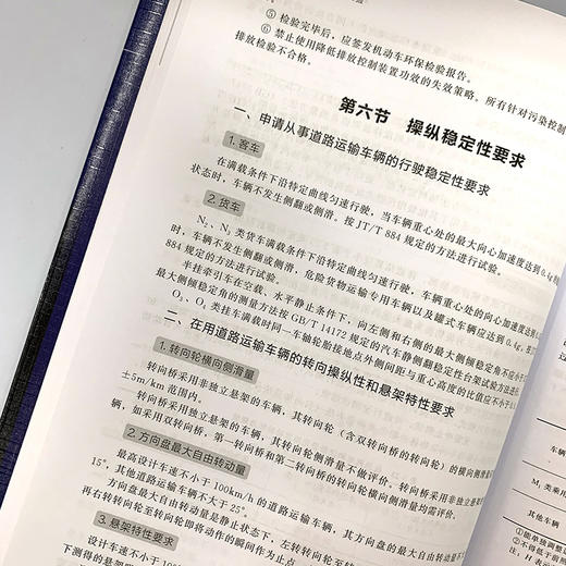 道路运输车辆综合性能检验 陈成法 主编 车辆检测技术书籍 汽车综合性能检测机构相关岗位培训教材 汽车检测与维修专业专业教材书 商品图3