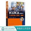KUKA 库卡 工业机器人装调与维修 工业机器人操作与维护书籍 KUKA工业机器人调整与保养 工业机器人本体控制系统维修 典型故障排除 商品缩略图0