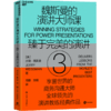 魏斯曼的演讲大师课3  75堂演讲课 将演讲转化为传递思想的利器 商务沟通 商品缩略图2